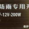 F-12V-200W 12V 16.6A Single Output AC to DC Switching Power Supply P198 - Image 2
